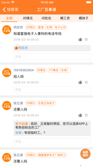 打工大本營軟件3