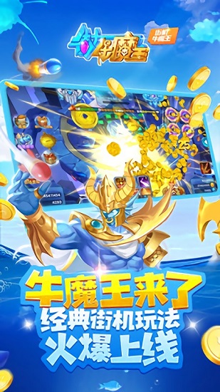 街機牛魔王手機版 v1.15.0 安卓版 2