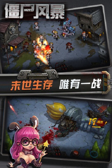 僵尸風(fēng)暴最新免費版 v1.1.2 安卓版 2