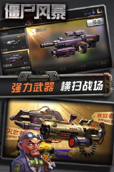 僵尸風(fēng)暴最新免費版 v1.1.2 安卓版 0