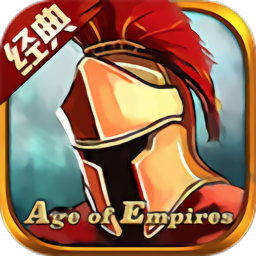 帝國(guó)時(shí)代手機(jī)版