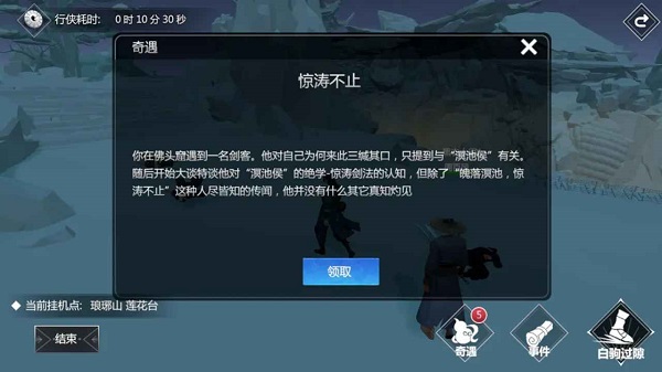 心江湖游戲 v0.3.1.20759 安卓版 3