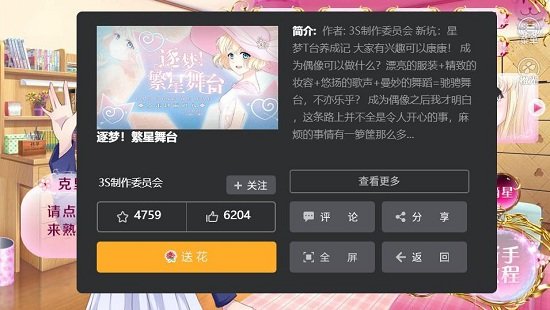 逐夢(mèng)繁星舞臺(tái)游戲下載