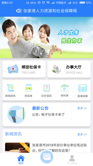 張家港社保卡 v1.1.006 安卓版 0