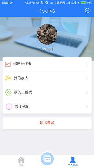 張家港社保卡 v1.1.006 安卓版 3