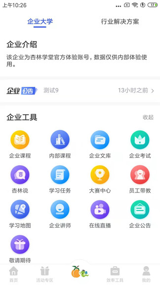 杏林學(xué)堂pro軟件ios版 v5.13.14 iphone手機(jī)版 1