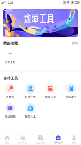 杏林學(xué)堂pro iphone 杏林學(xué)堂pro蘋(píng)果app