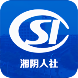 湘陰人社軟件