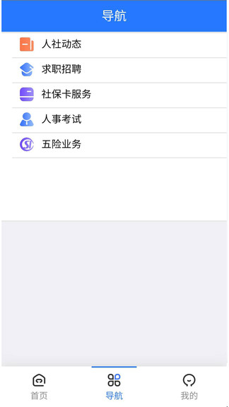 湘陰人社app