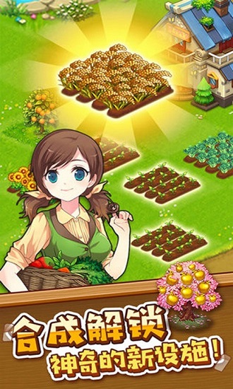 開心農(nóng)場(chǎng)夢(mèng)想莊園 v1.0 安卓版 1