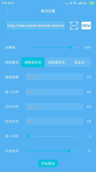 杏林推流軟件 v1.0.3 安卓版 3