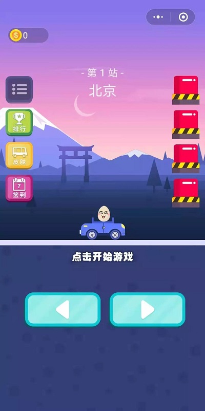 蛋蛋旅行記手機版下載 蛋蛋旅行記游戲下載