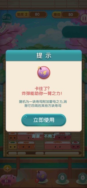 美食島消除大作戰(zhàn)最新版 v2.0.12 安卓版 1