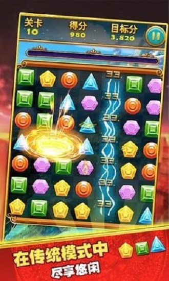 寶石碎碎戀 v1.0.9 安卓版 0