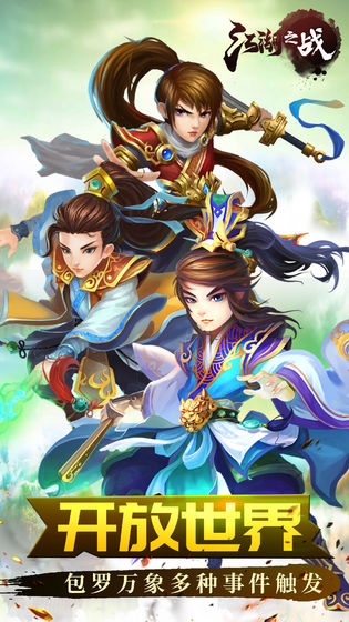 江湖之戰(zhàn)手游 v4.7.0 安卓版 0