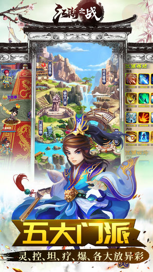 江湖之戰(zhàn)手游 v4.7.0 安卓版 2