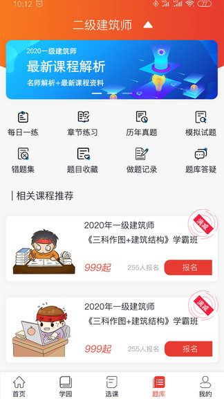 建培教育app v2.4.2 安卓版 3