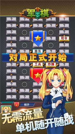 波克單機(jī)軍棋翻翻棋 v1.0.0 安卓版 0
