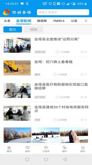 你好金塔app下載