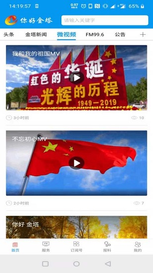 你好金塔 v3.3.6 安卓版 0