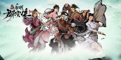 新射雕群俠傳之鐵血丹心手游官方下載-新射雕群俠傳之鐵血丹心bt\抖音版
