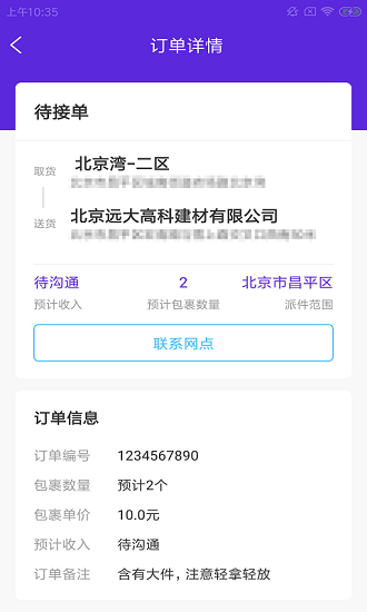 禾顏聯(lián)e棧官方版 v1.0.0 安卓版 2