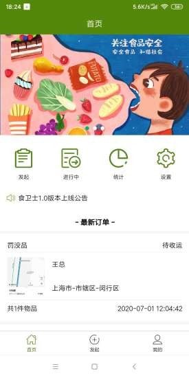 食衛(wèi)士app下載