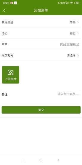 食衛(wèi)士app v130 安卓版 2