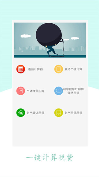 個(gè)人所得稅助手 個(gè)人所得稅助手app