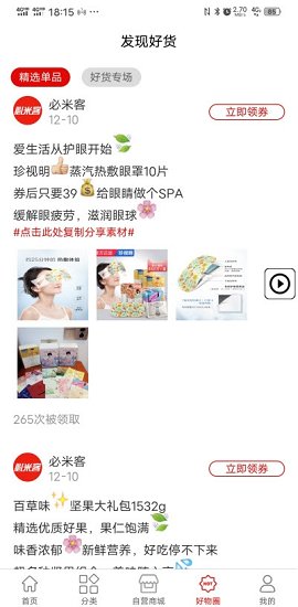 必米客最新版 v1.0.0 安卓版 2