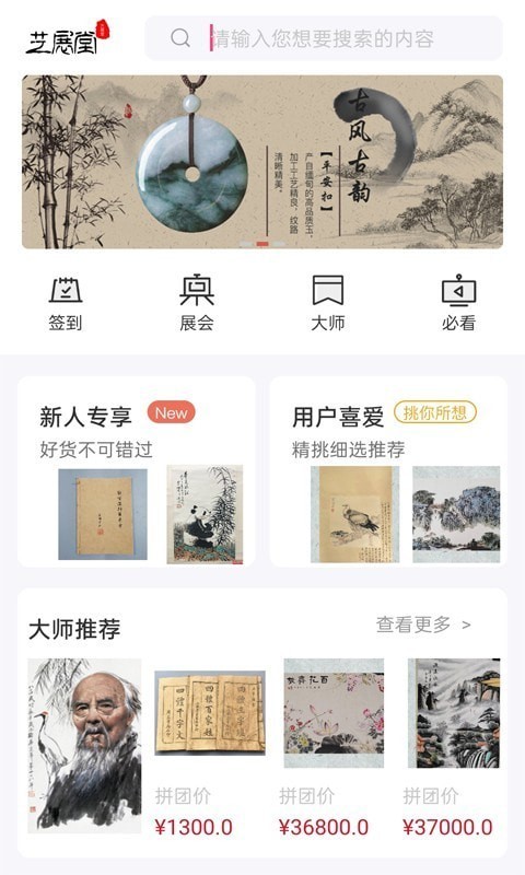 藝展堂 v1.0 安卓版 3