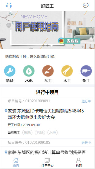 好匠工 v2.0.6 安卓版 2