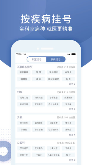 北京預(yù)約掛號醫(yī)院通2