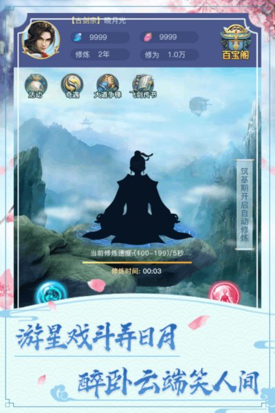 真修真?zhèn)髡f手游