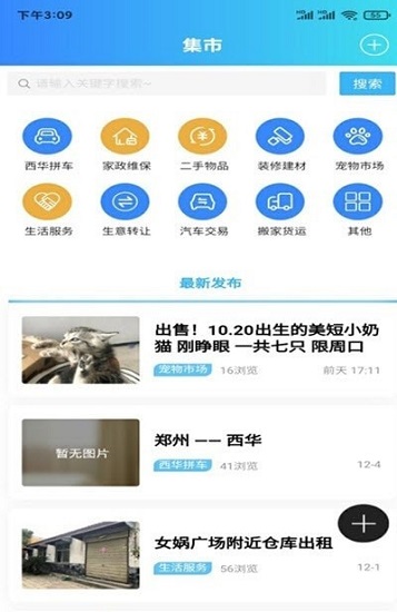 西華生活 西華生活app下載