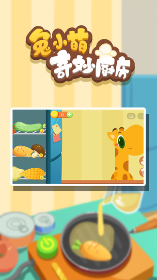 兔小萌奇妙廚房 v1.0.0 安卓版 2