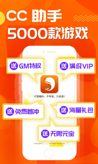 cc助手掛機(jī)(CC游戲) v6.1 安卓版 3
