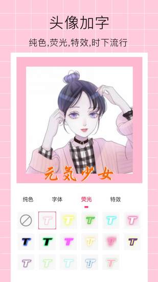 頭像裝扮app v2.1.0 安卓版 2