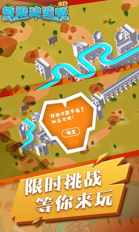 橋梁建造師3D手游 v1.0.1 安卓版 3