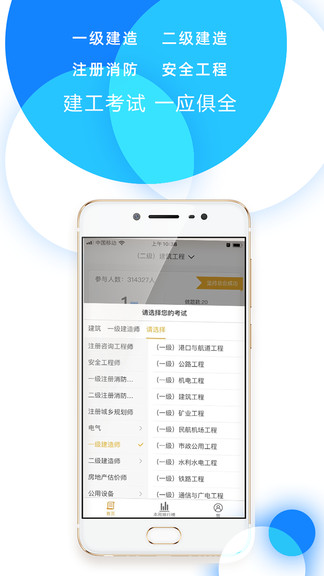 91建工寶典安卓版