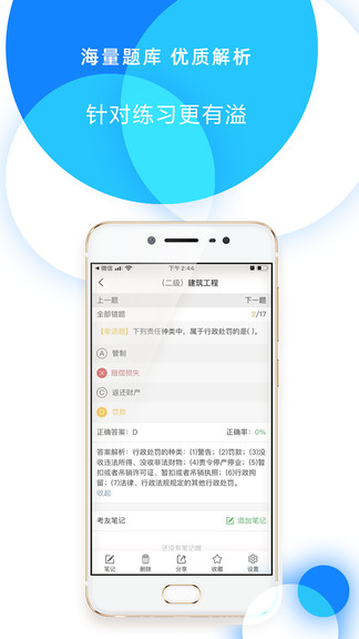 91建工寶典 v2.0.3 安卓版 3