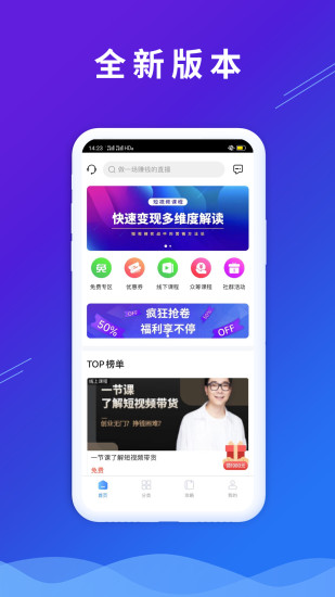 微播學(xué)堂(電商培訓(xùn)) v1.1.7 安卓版 0