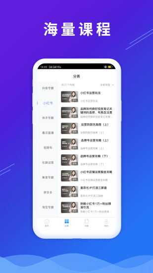 微播學(xué)堂(電商培訓(xùn)) v1.1.7 安卓版 2