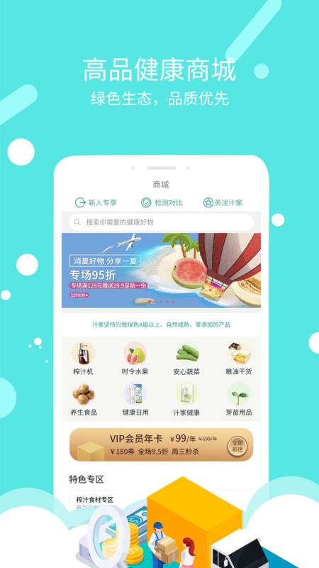 樂汁健康軟件下載 樂汁健康下載app