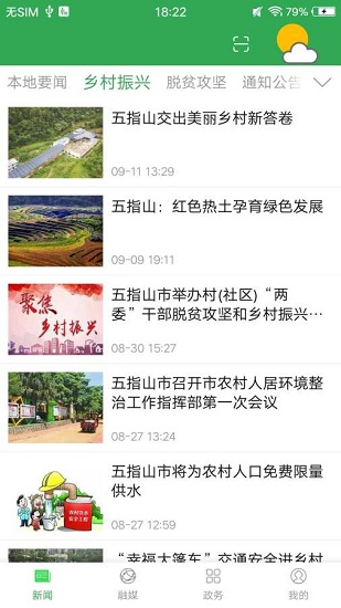 我愛五指山app下載