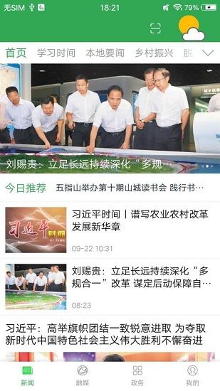 我愛五指山 v1.3.1 安卓版 0