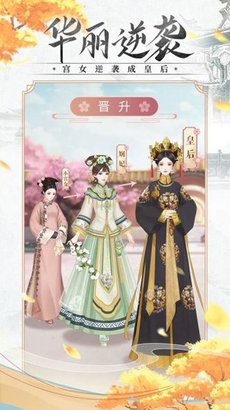 美人清宮策手游