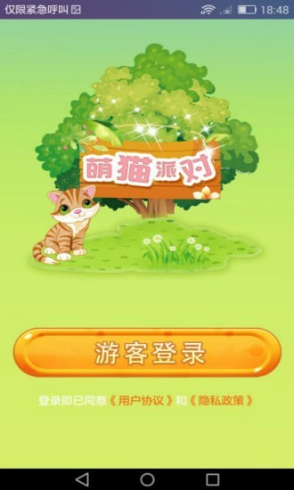 萌貓派對(duì)游戲 v1.0.0 安卓版 1
