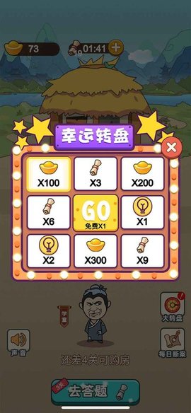 成語(yǔ)當(dāng)皇上紅包版 v1.0.0 安卓版 2