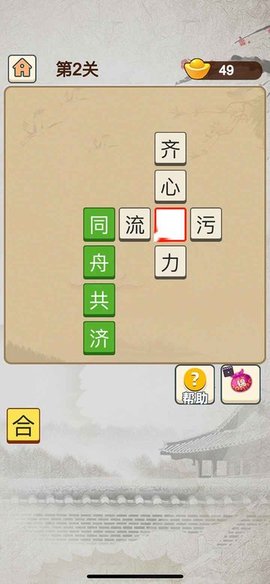 成語(yǔ)當(dāng)皇上紅包版 v1.0.0 安卓版 3